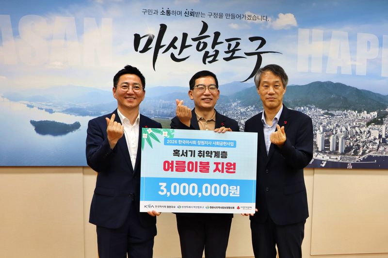 혹서기 취약계층 ‘여름이불 세트’ 전달식 모습. 한국마사회 제공