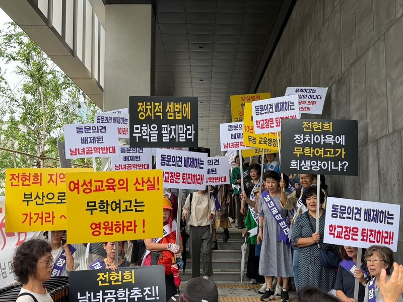 무학여자고등학교 남녀공학 전환 반대 비상대책위원회가 20일 정근식 교육감과의 대화를 앞두고 피켓 시위를 진행하고 있다./뉴스1 ⓒ News1 조수빈 기자