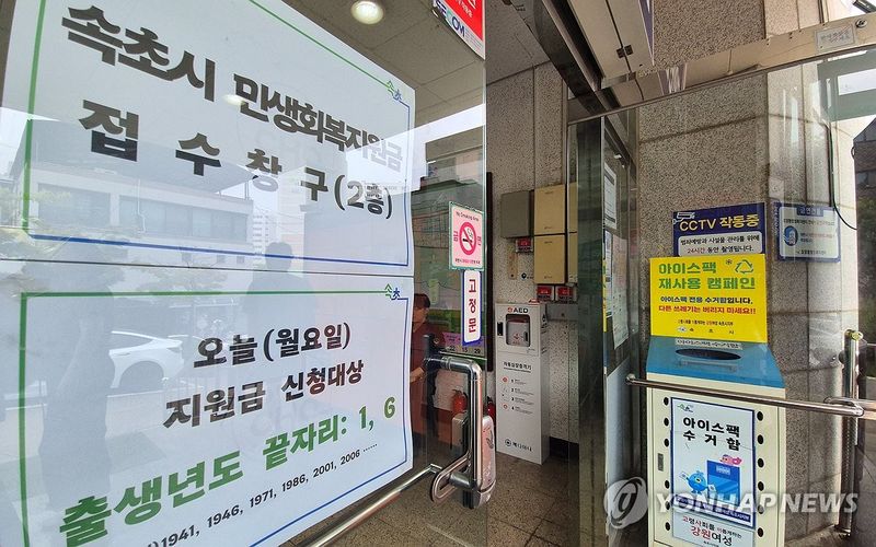 속초시 민생회복지원금 지급 시작…모든 시민 20만원 (출처=연합뉴스)