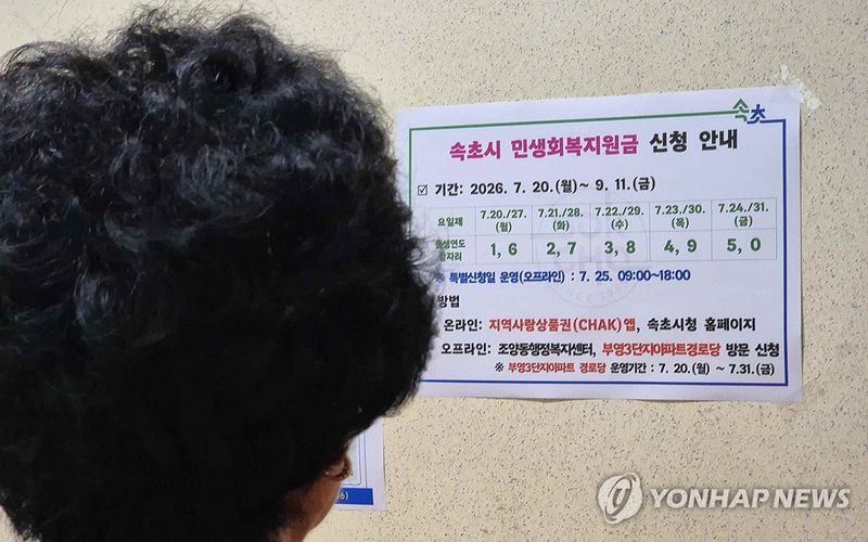 속초시, 전 시민 민생 회복지원금 지급 시작 (출처=연합뉴스)