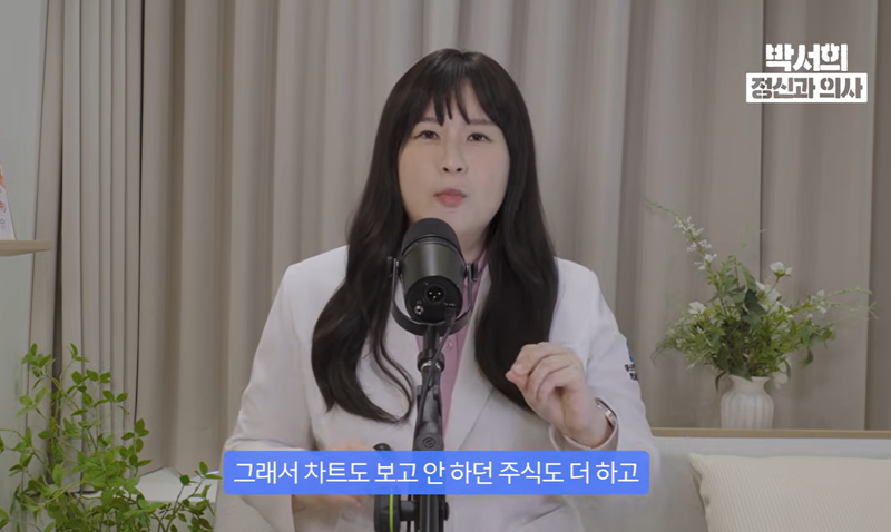 /사진=유튜브 '박서희 정신과의사' 갈무리
