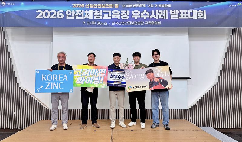 2026년 안전체험교육장 우수사례 발표대회 종료 후 고려아연 관계자들이 기념촬영을 하고 있다. (고려아연 제공. 재판매 및 DB 금지) /뉴스1