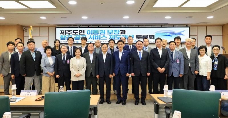 20일 오후 국회의원회관에서 열린 제주도민 항공 이동권 보장 토론회 참석자들이 기념촬영을 하고 있다. 토론회는 문대림 의원 등 국회의원 5명과 제주특별자치도관광협회, 한국지역경영원이 공동 주최했다. /사진=문대림 국회의원실 제공