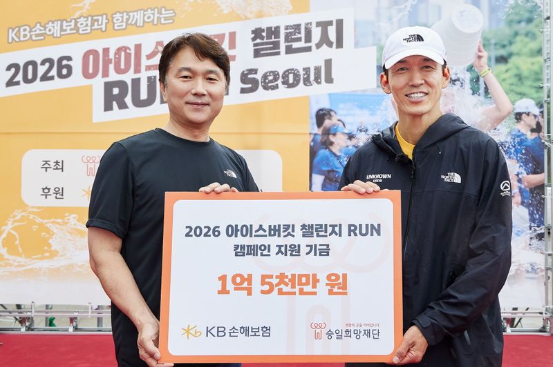 구본욱 KB손해보험 사장(왼쪽)이 '2026 아이스버킷 챌린지 RUN in Seoul'에 메인 후원사로 참여, 로션김 승일희망재단 이사장에게 기부금을 전달하는 모습. KB손보 제공