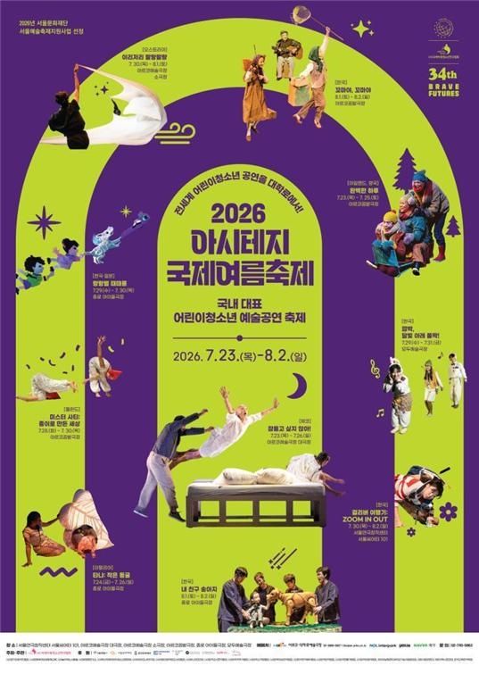 여름방학, 공연장으로 떠나요…아시테지여름축제˙예당 어린이 가족 페...