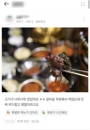 도용한 계정을 통해 작성한 허위 긍정 후기 부산경찰청 제공