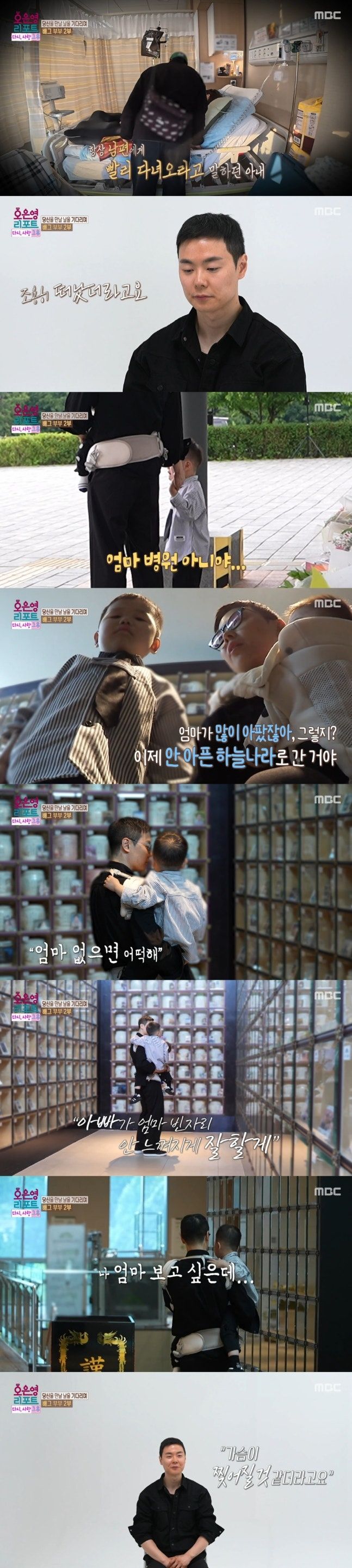 사진=MBC '오은영 리포트-다시, 사랑 그 후'