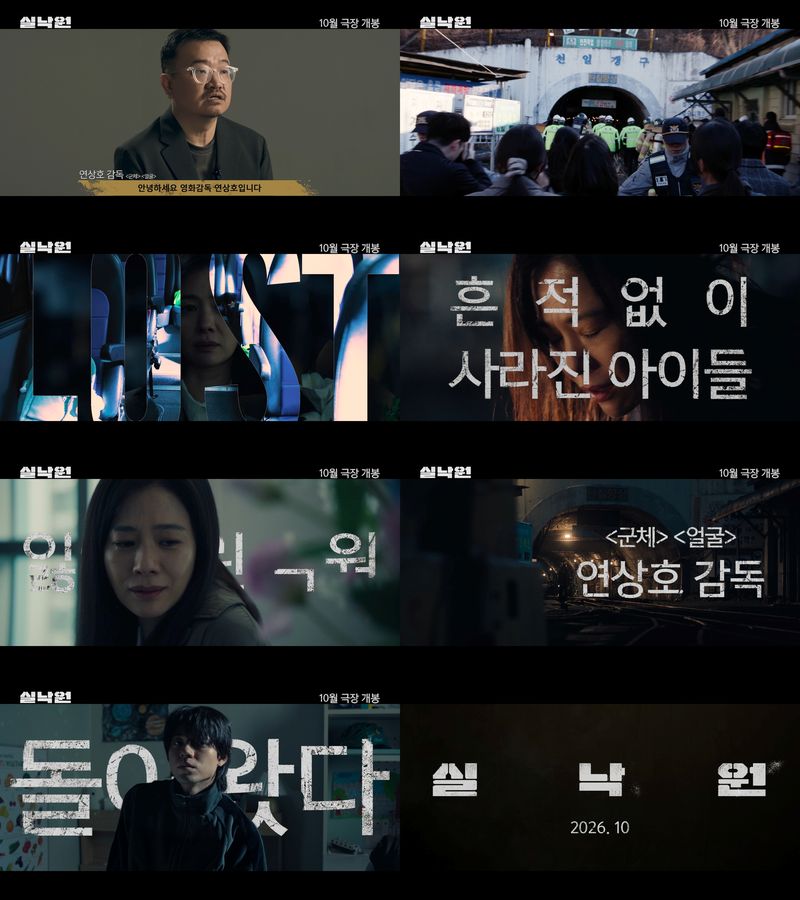 연상호 신작 영화 '실낙원' 포스터 및 티저예고편 캡처. CJ ENM 제공
