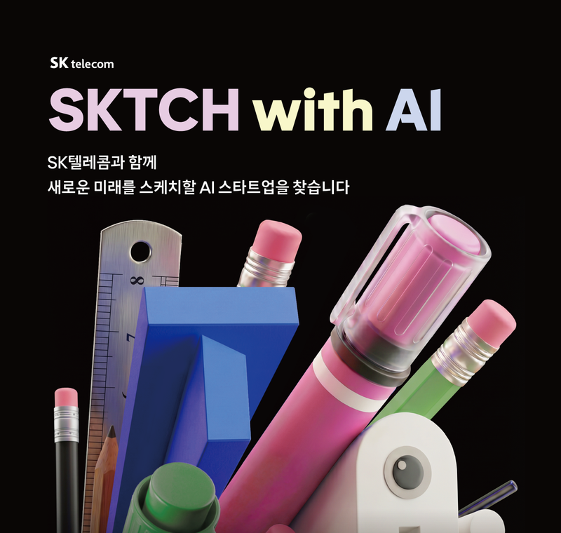 SKT '스케치 위드 AI' 포스터. SKT 제공
