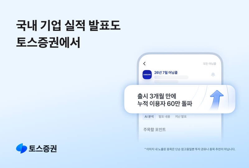 토스증권 제공