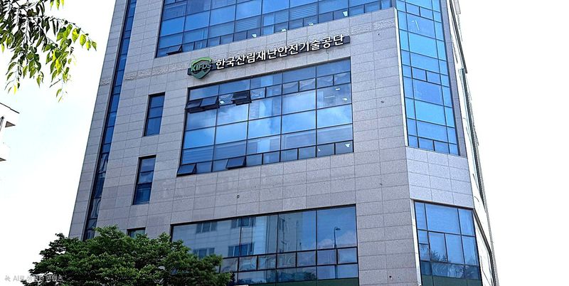 한국산림재난안전기술공단 충북 오송 본사 사옥