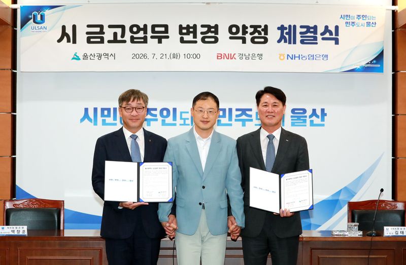 [울산=뉴시스] 울산시는 21일 시청 상황실에서 김상욱 시장이 참석한 가운데 시금고인 경남은행·농협은행과 예금금리를 상향 조정하는 내용을 담은 '시금고 업무 변경 약정'을 체결했다고 밝혔다. (사진= 울산시 제공) 2026.07.21.photo@newsis.com *재판매 및 DB 금지