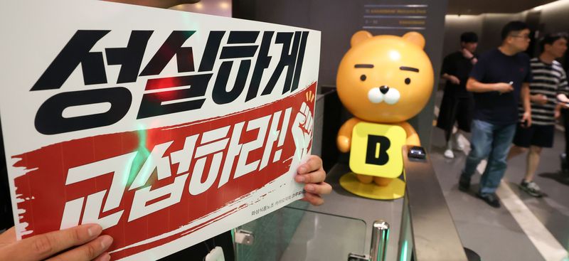 21일 카카오뱅크가 위치한 경기 성남시 판교테크원에서 카카오 노조 조합원이 성과급 보상체계를 둘러싼 사측과의 갈등과 관련해 성실 교섭을 촉구하며 피케팅을 하고 있다. 카카오뱅크 노조는 오는 31일에 전일 파업을 예고했다. 사진=뉴스1화상