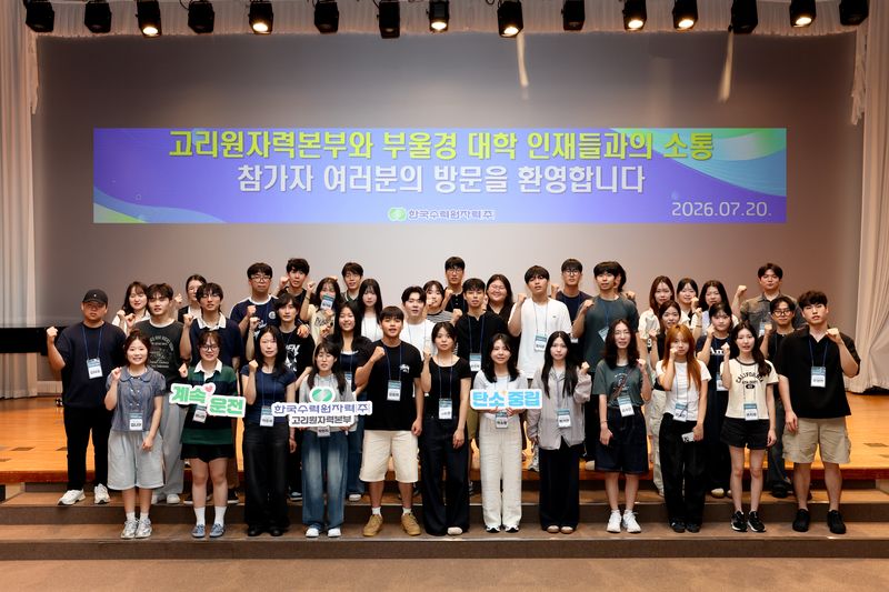 20일 부산시 기장군 고리스포츠센터 멀티공연장에서 열린 '부울경 대학생 취업 지원 소통 프로그램' 행사 참석자들이 단체 기념촬영을 하고 있다. 고리원자력본부 제공