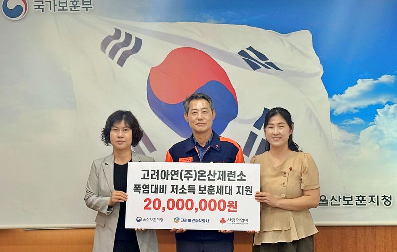 박성웅 고려아연 온산제련소 경영지원본부장(가운데)이 20일 울산보훈지청에서 열린 폭염대비 저소득 보훈세대 지원 전달식에서 기념촬영을 하고 있다. 고려아연제공