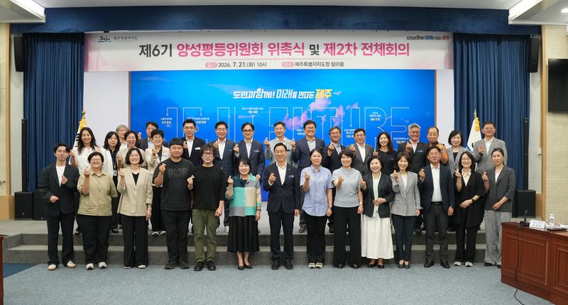 위성곤 제주특별자치도지사와 김엘림 제6기 제주특별자치도 양성평등위원회 공동위원장 등 위원들이 21일 제주도청 탐라홀에서 열린 위촉식과 제2차 전체회의를 마친 뒤 기념촬영을 하고 있다. 제6기 위원회는 여성·가족, 청년, 노동, 언론, 법조, 문화예술, 농어촌 분야 전문가 42명으로 구성됐다. /사진=제주특별자치도 제공