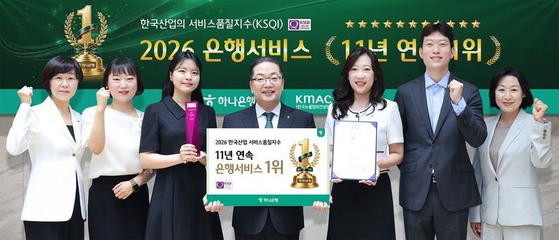 [서울=뉴시스]하나은행은 21일 한국능률협회컨설팅(KMAC) 주관 '2026 한국산업의 서비스품질지수(KSQI)' 고객접점 부문에서 1위 기업으로 선정됐다고 밝혔다. (사진=하나은행 제공). 2026.07.21. photo@newsis.com