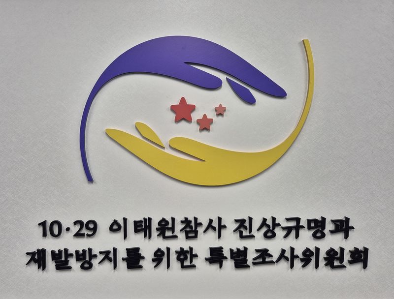 [서울=뉴시스] 이명동 기자 = 이태원참사 진상규명과 재발 방지를 위한 특별조사위원회(특조위) 로고. 2026.07.21. ddingdong@newsis.com