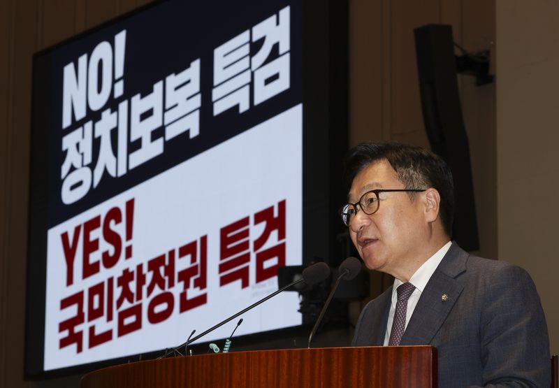 [서울=뉴시스] 김근수 기자 = 정점식 국민의힘 원내대표가 지난 21일 오후 서울 여의도 국회에서 열린 의원총회에서 발언하고 있다. 2026.07.21. ks@newsis.com