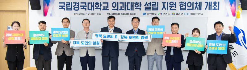 경북도는 22일 도청에서 안동시, 예천군, 국립경국대, 경북연구원 관계자 등 20여명이 참석한 가운데 ‘국립경국대 의과대학 설립 지원 협의체’를 개최했다. /뉴스1