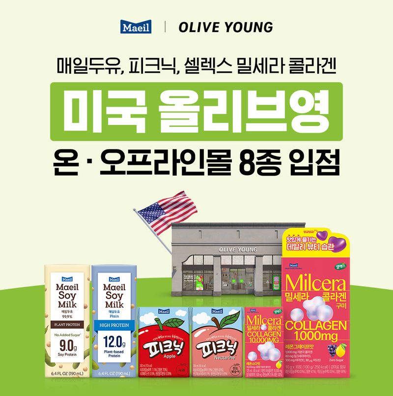 (사진=매일유업 제공) *재판매 및 DB 금지