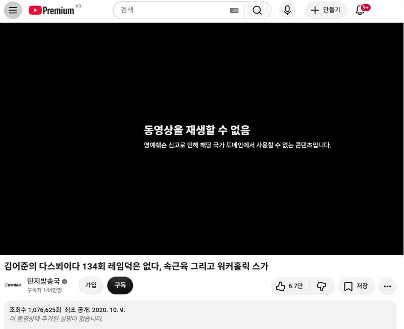[서울=뉴시스] 22일 업계에 따르면 2020년 10월 9일 유튜브 채널 '딴지방송국'에 게재된 '김어준의 다스뵈이다 134회 레임덕은 없다, 속근육 그리고 워커홀릭 스가' 콘텐츠가 현재 차단돼 있다. 2026.07.22. (사진=유튜브 채널 '딴지방송국' 캡처) *재판매 및 DB 금지
