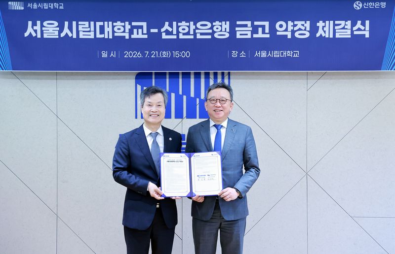 [서울=뉴시스]신한은행은 지난 21일 서울시립대학교와 상호공동발전을 위한 업무협약을 체결했다고 22일 밝혔다. (사진=신한은행 제공). 2026.07.22. photo@newsis.com