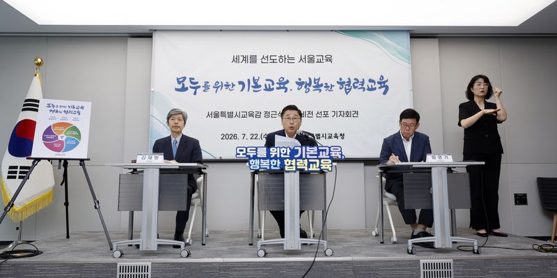 [서울=뉴시스] 김혜진 기자 = 정근식 서울시교육감이 22일 서울 용산구 서울시교육청에서 서울교육 2기 비전 ’모두를 위한 기본교육, 행복한 협력교육‘ 선포 기자회견에서 발언하고 있다. 2026.07.22. jini@newsis.com