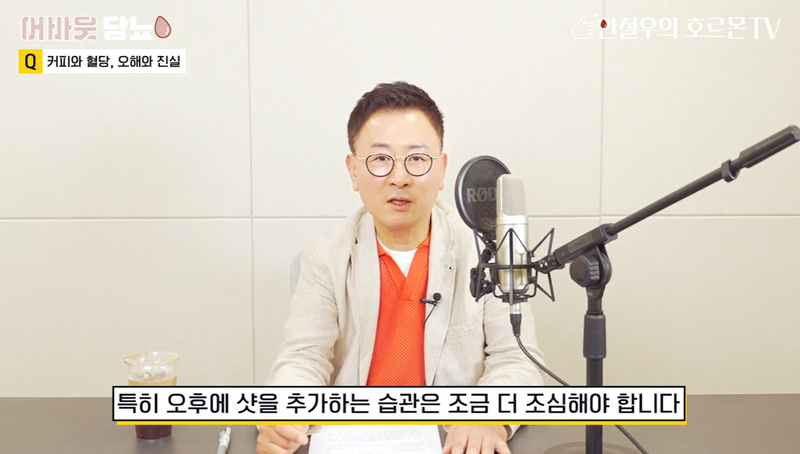 /사진=유튜브 '안철우의 호르몬TV' 갈무리