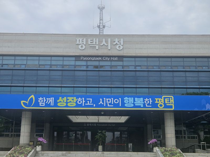 [평택=뉴시스] 평택시청 전경 2028.07.10.photo@newsis.com