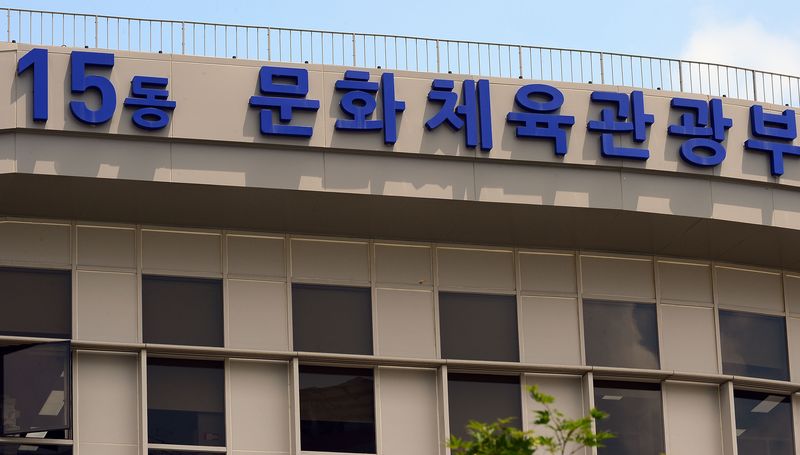 문화체육관광부ⓒ 뉴스1 DB
