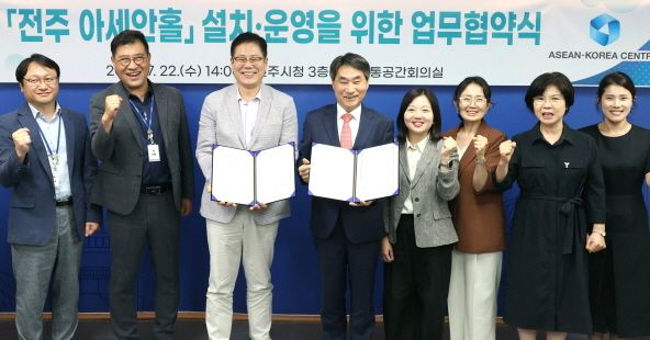 22일 전주시청 시민소통공간 회의실에서 ‘전주시와 아세안 지역 간의 교류 증진과 전주 아세안홀 설치·운영을 위한 업무협약식’이 개최했다.(전주시 제공, 재판매 및 DB 금지)/뉴스1