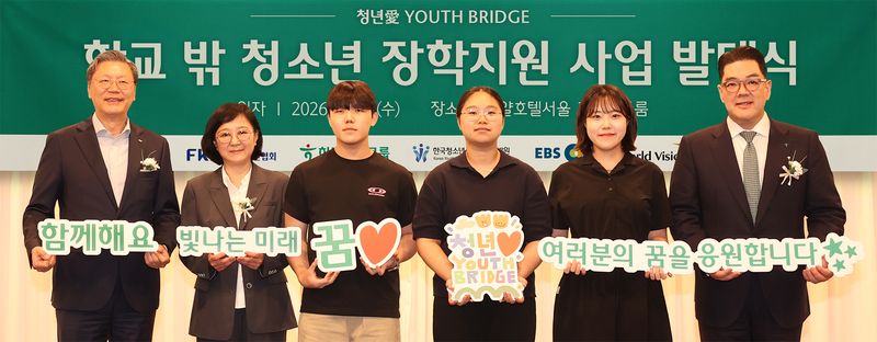 [서울=뉴시스]하나금융그룹이 22일 학교 밖 청소년들의 새로운 출발을 지원하는 장학지원사업 발대식을 개최했다고 밝혔다. (사진=하나금융 제공). 2026.07.22. photo@newsis.com