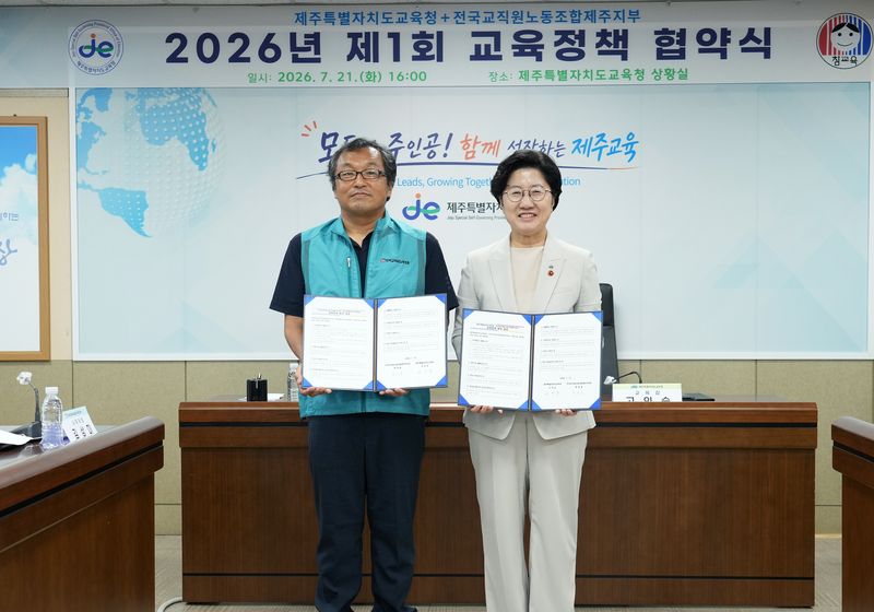 현경윤 전국교직원노동조합 제주지부장(왼쪽)과 고의숙 제주특별자치도교육감이 지난 21일 도교육청 상황실에서 교육정책 협약서를 들어 보이고 있다. 합의안에는 기간제교사 채용 서류와 방학 중 생활지도, 학교급식, 늘봄학교 관련 개선 과제가 담겼다. /사진=제주특별자치도교육청 제공