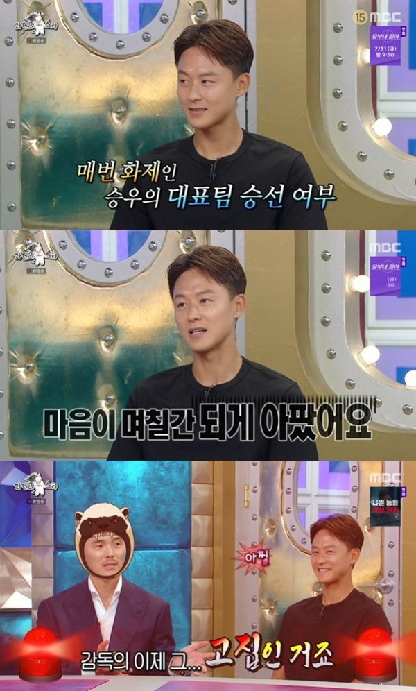 MBC '라디오스타' 캡처