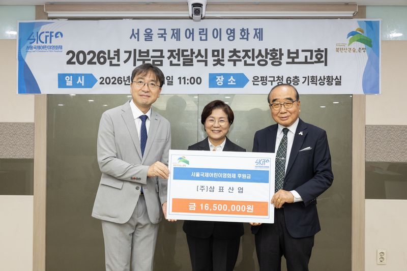 지난 21일 은평구청에서 열린 삼표그룹의 제14회서울국제어린이영화제 후원금 전달식에서 유용재 삼표그룹 사회공헌담당 상무(왼쪽)와 김미경 은평구청장(가운데), 김한기 서울국제어린이영화제 집행위원장(오른쪽)이 기념촬영을 하고 있다.(삼표그룹제공)