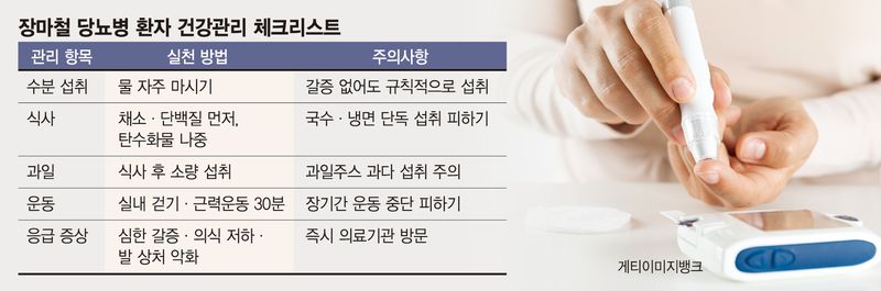 장마철, 당뇨 환자에겐 최악의 계절… 더위·습도에 혈당조절 어려워 [Weekend 헬스]
