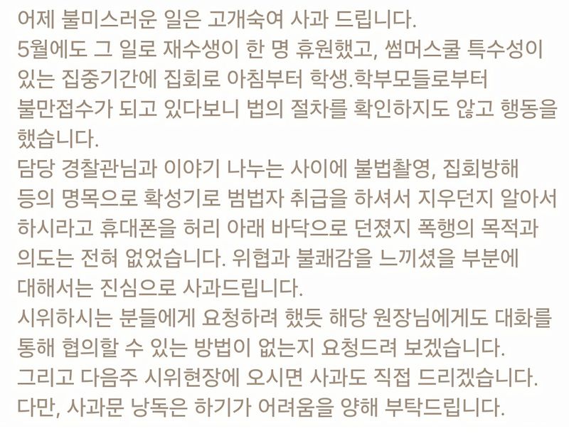 입시컨설팅센터장 A씨가 노조에 보냈다는 메시지 원문.