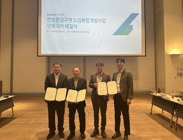 대신자산신탁, 천호 한강구역 도심복합개발사업 예비 사업시행자로