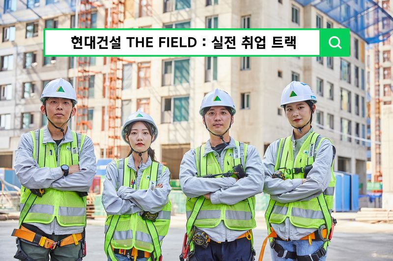 현대건설, AI·현장 실무 결합한 기술교육생 모집