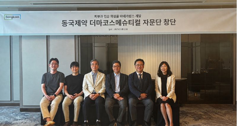 더마코스메슈티컬 자문단 창단. (동국제약 제공)
