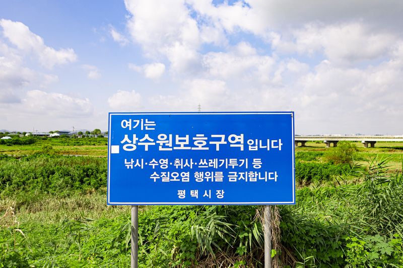 [평택=뉴시스] 유천상수원보호구역 안내판 (사진=평택시 제공) 2026.07.24.photo@newsis.com