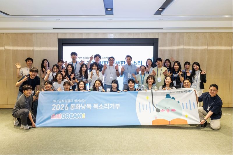 GC녹십자 사회공헌 활동 '소리드림' (출처=연합뉴스)