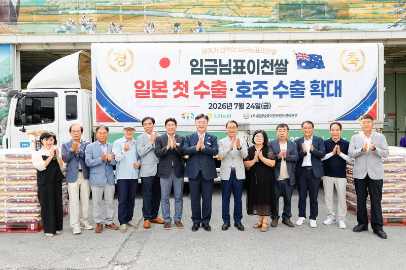 24일 오전 이천농협 미곡종합처리장에서 열린 '일본 첫 수출·호주 수출 확대 기념식' 모습.(이천시 제공)