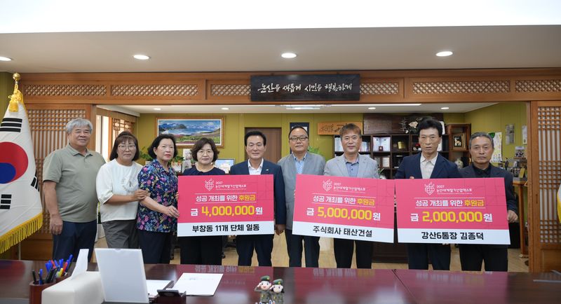 논산세계딸기산업엑스포 조직위원회는 부창동 11개 사회단체와 ㈜태산건설, 장호진 논산 찰고구마빵이 엑스포 성공 개최를 위한 후원금 1400만원을 기탁했다고 밝혔다.(논산세계딸기산업엑스포 조직위원회 제공. 재판매 및 DB금지)/뉴스1