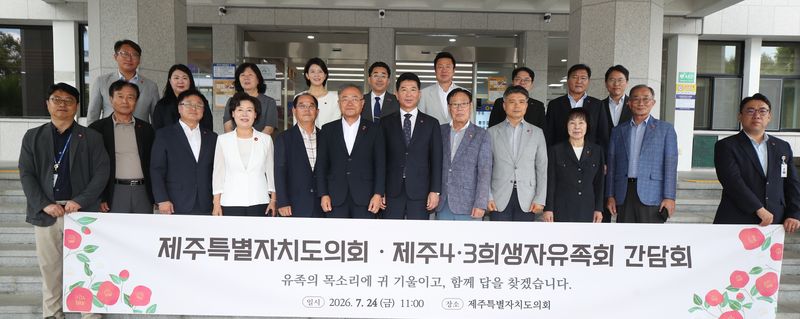 송영훈 제주특별자치도의회 의장과 제주도의원, 제주4·3희생자유족회 임원들이 24일 제주도의회에서 간담회를 마친 뒤 기념촬영하고 있다. 유족회는 4·3특별법 개정과 직권재심 확대, 왜곡·폄훼 처벌 근거 마련 등 제도 개선 과제를 도의회에 건의했다. /사진=제주특별자치도의회 제공