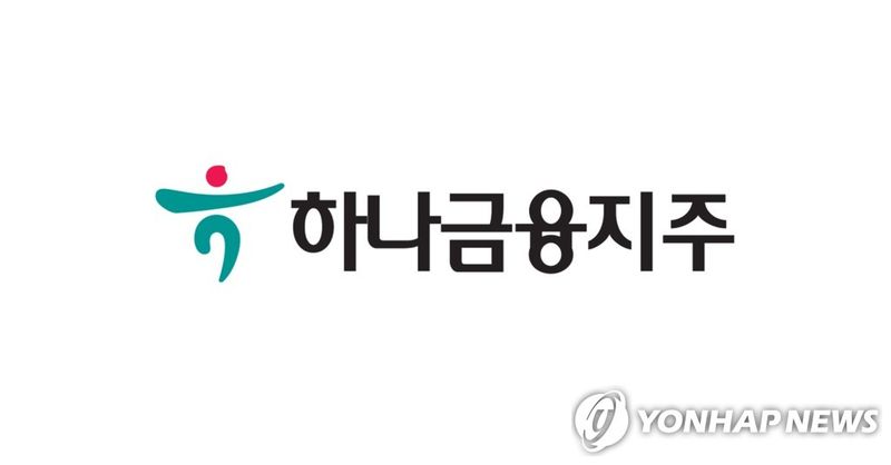 하나금융지주 (출처=연합뉴스)