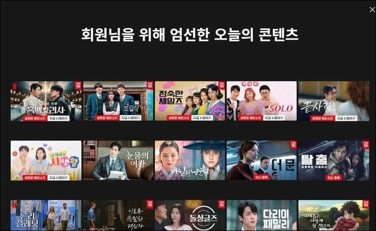 [김도열의 테크 오디세이] 넷플릭스가 설계한 '취향의 감옥' - 뉴스 썸네일 이미지