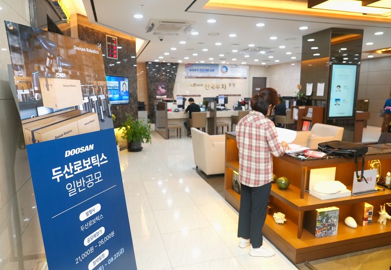 서울 여의도 한국투자증권 영업부에서 고객들이 두산로보틱스 공모주 일반청약을 위해 대기하고 있다. (한국투자증권 제공) 2023.9.21 ⓒ 뉴스1 이기림 기자