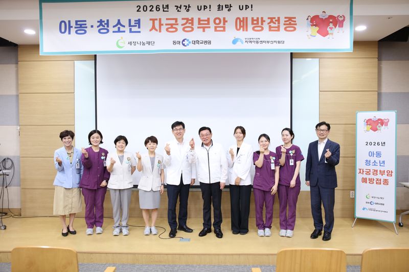 동아대학교병원 안희배 병원장(왼쪽 다섯번째부터)과 세정나눔재단 박순호 이사장이 아동·청소년 자궁경부암 예방접종을 위해 참석한 의료진과 함께 기념촬영을 하고 있다. 세정그룹 제공